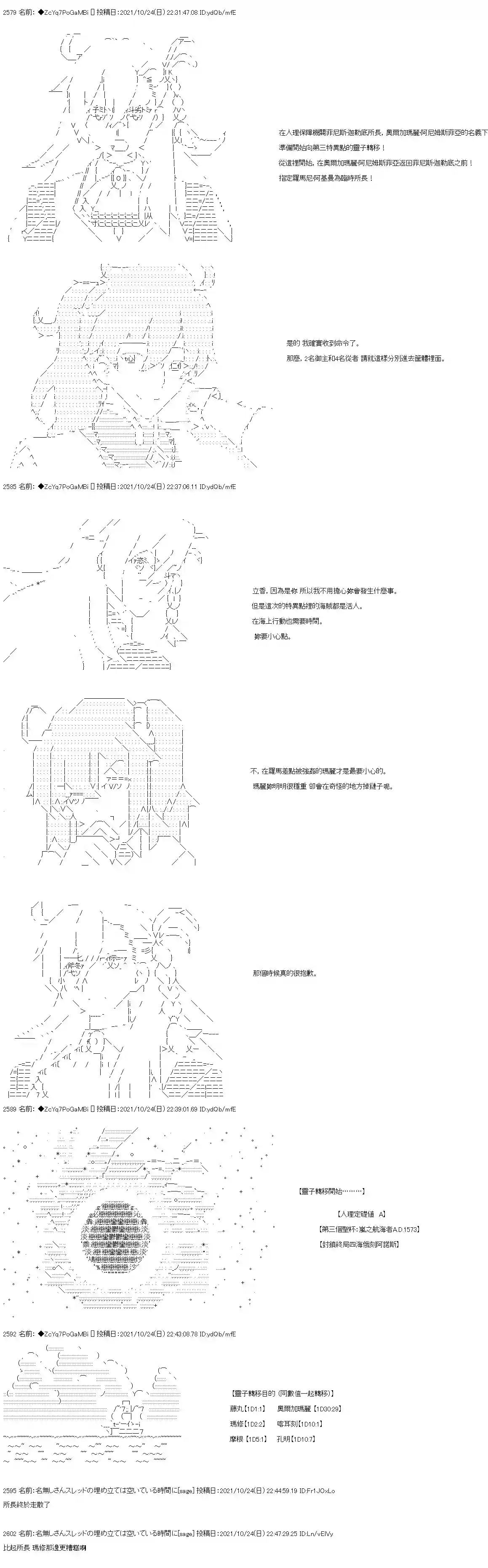 和第二从者.摩根同行的人理修复第27话