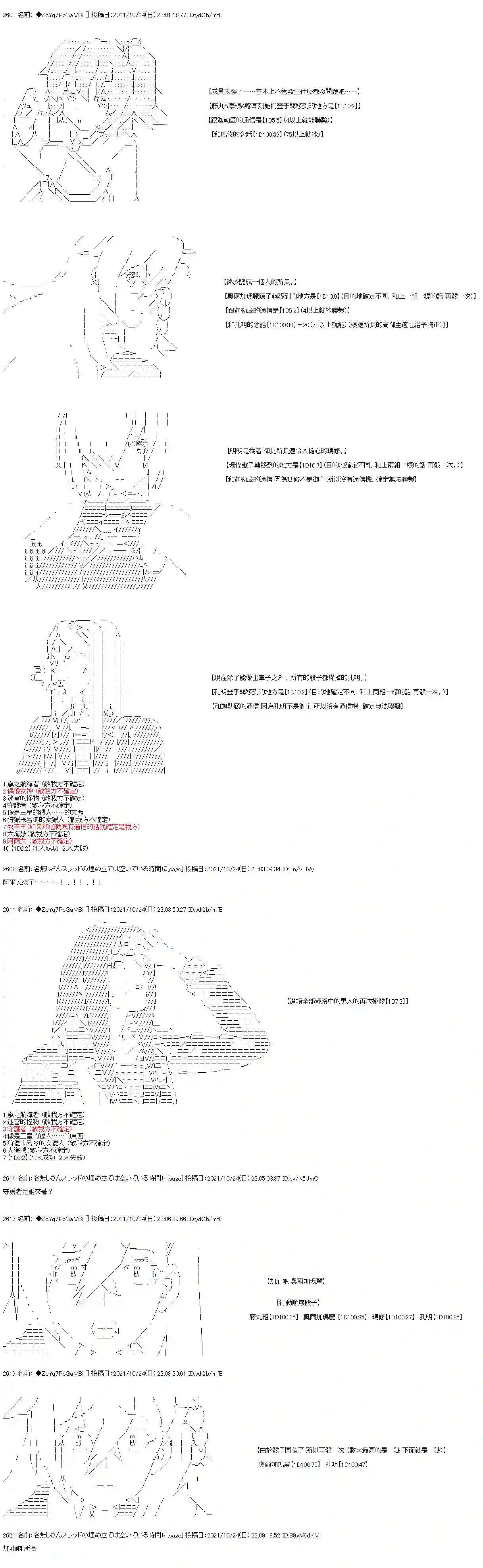 和第二从者.摩根同行的人理修复第27话