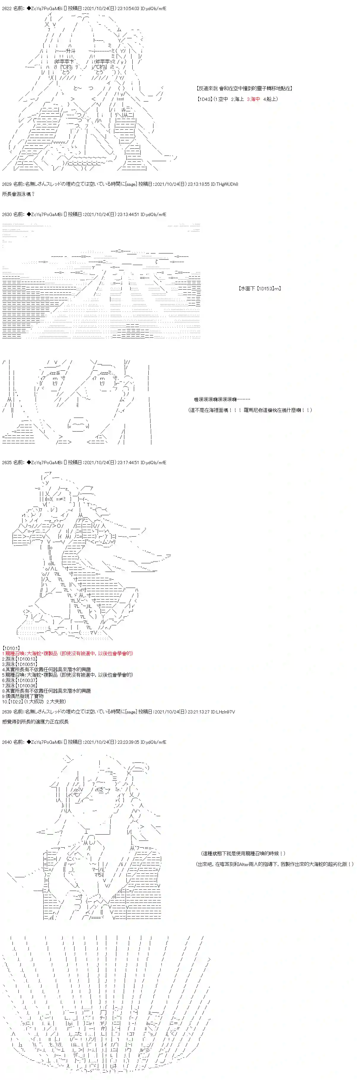 和第二从者.摩根同行的人理修复第27话