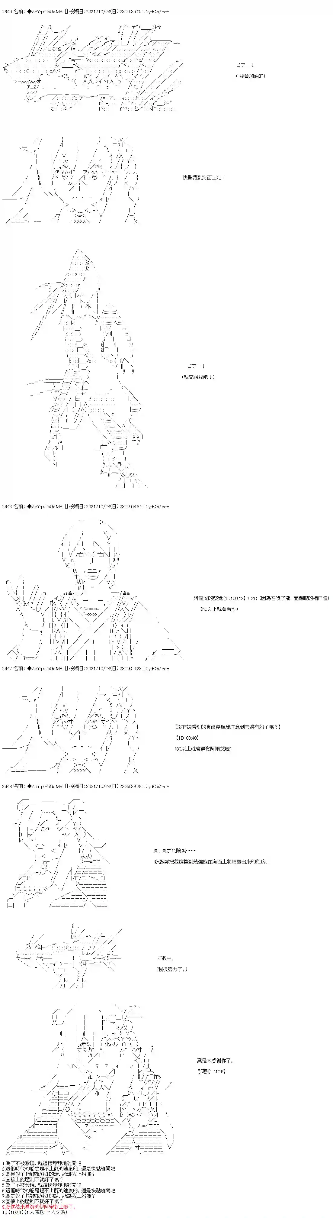 和第二从者.摩根同行的人理修复第27话