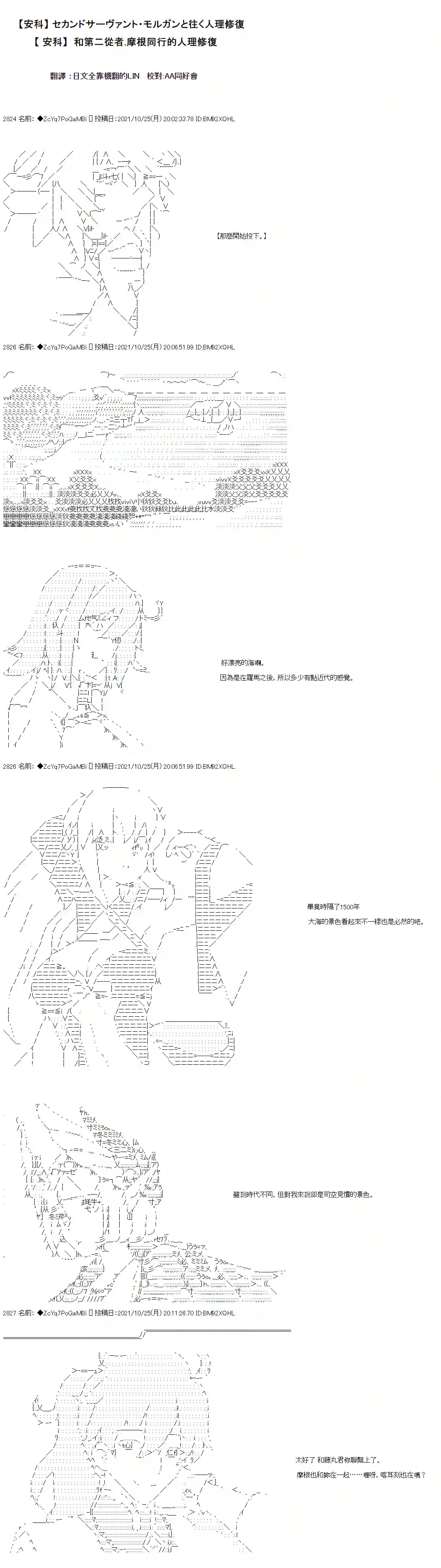 和第二从者.摩根同行的人理修复第28话