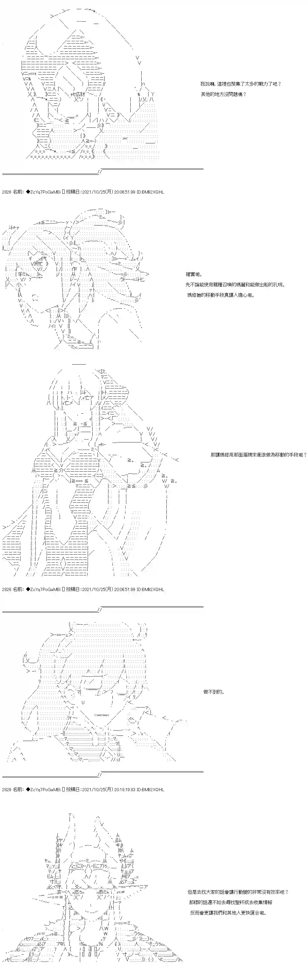和第二从者.摩根同行的人理修复第28话