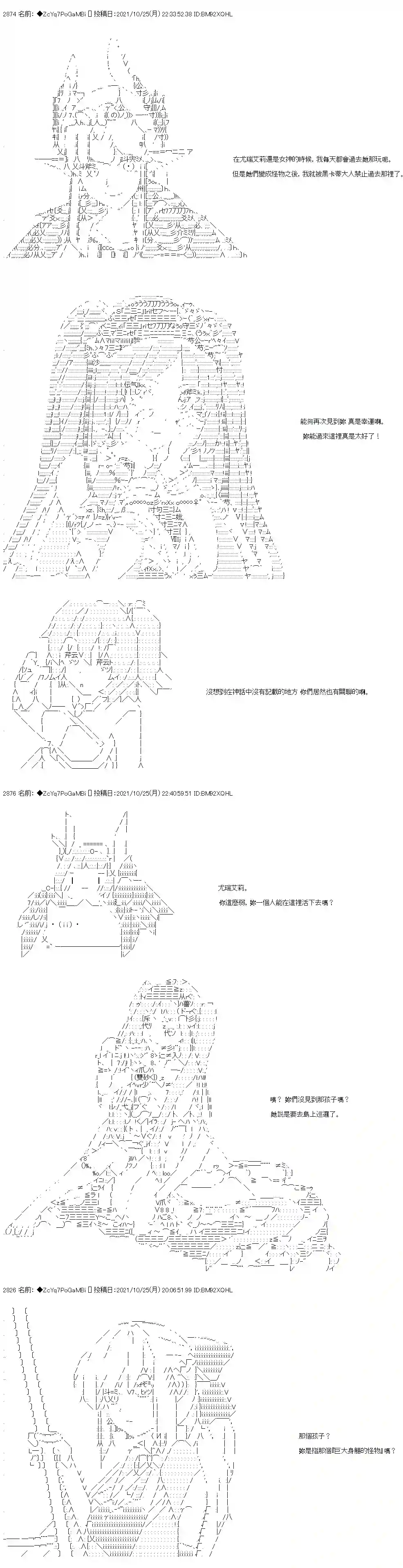 和第二从者.摩根同行的人理修复第28话