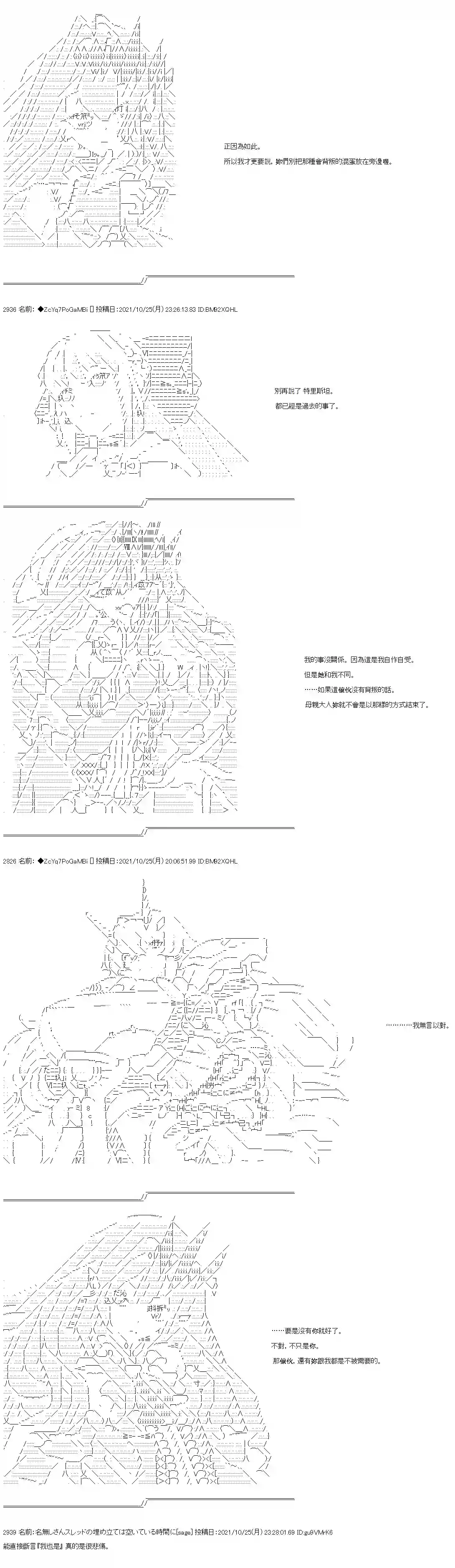 和第二从者.摩根同行的人理修复第28话