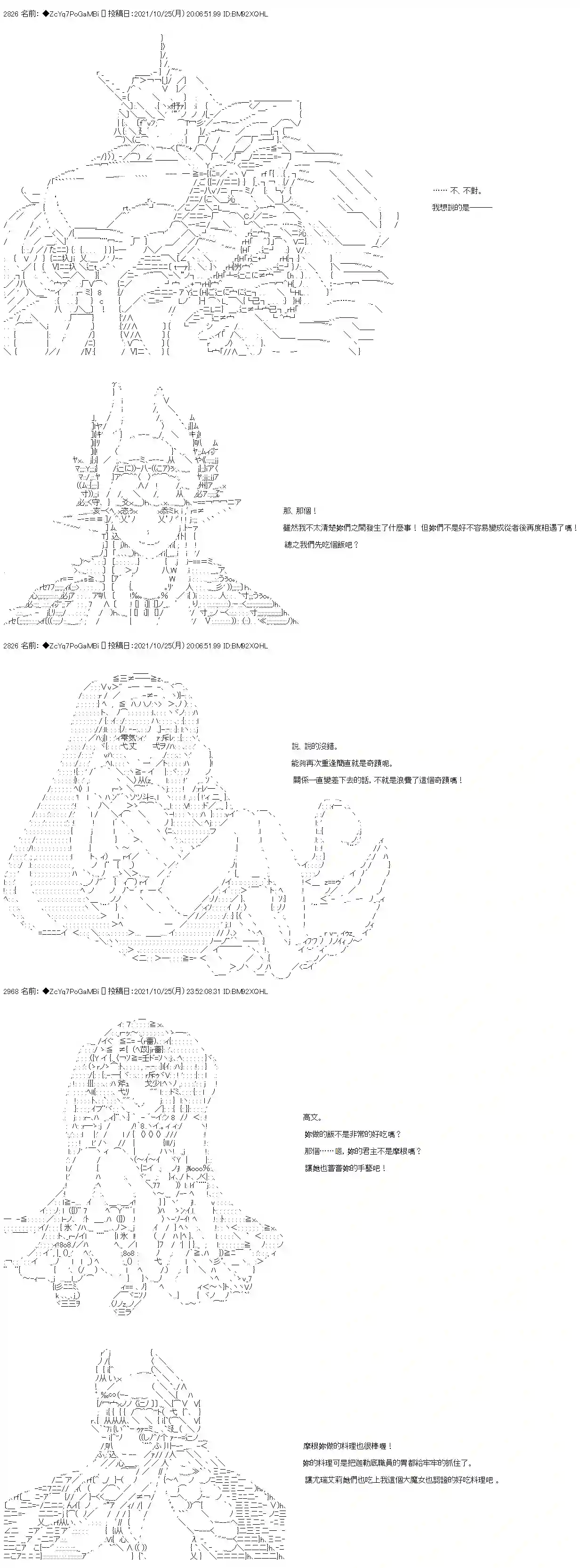 和第二从者.摩根同行的人理修复第28话