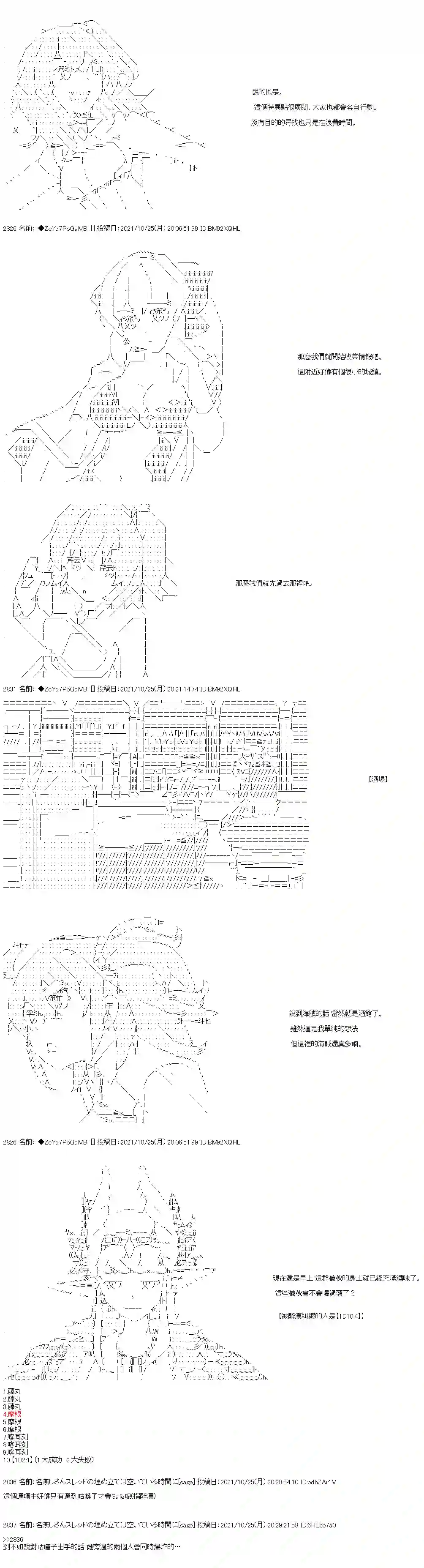 和第二从者.摩根同行的人理修复第28话