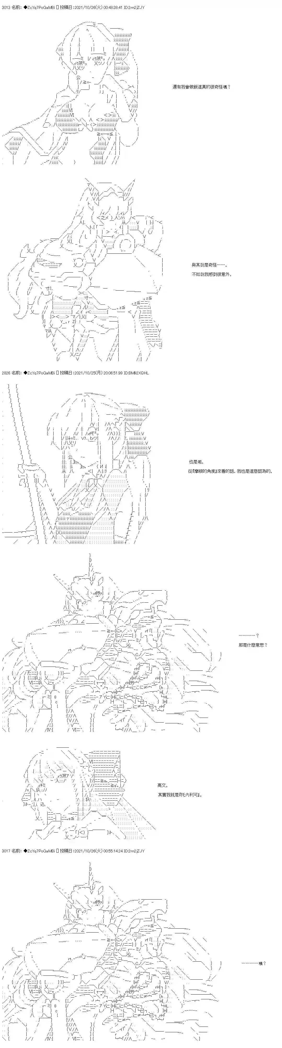 和第二从者.摩根同行的人理修复第28话