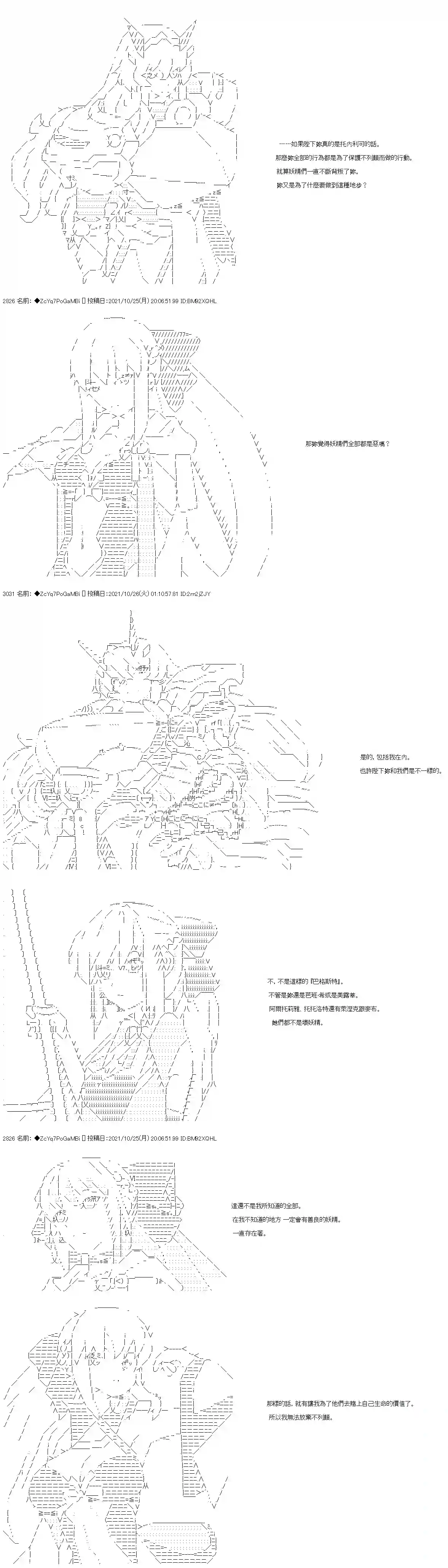 和第二从者.摩根同行的人理修复第28话