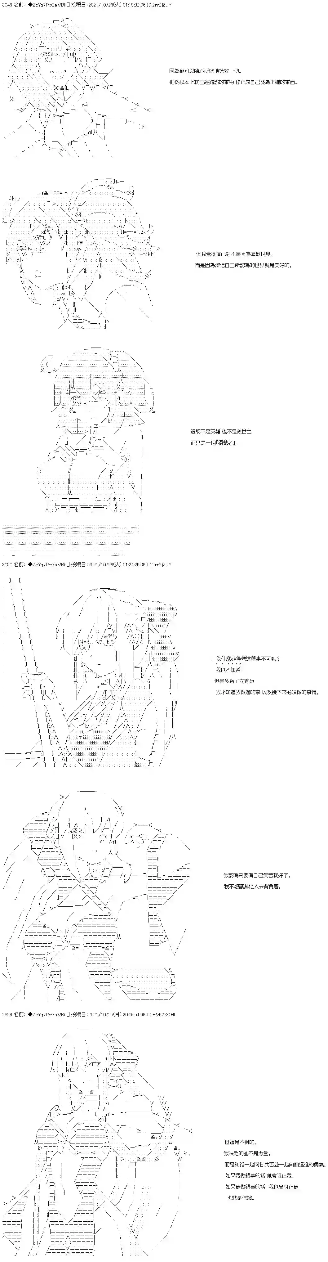 和第二从者.摩根同行的人理修复第28话