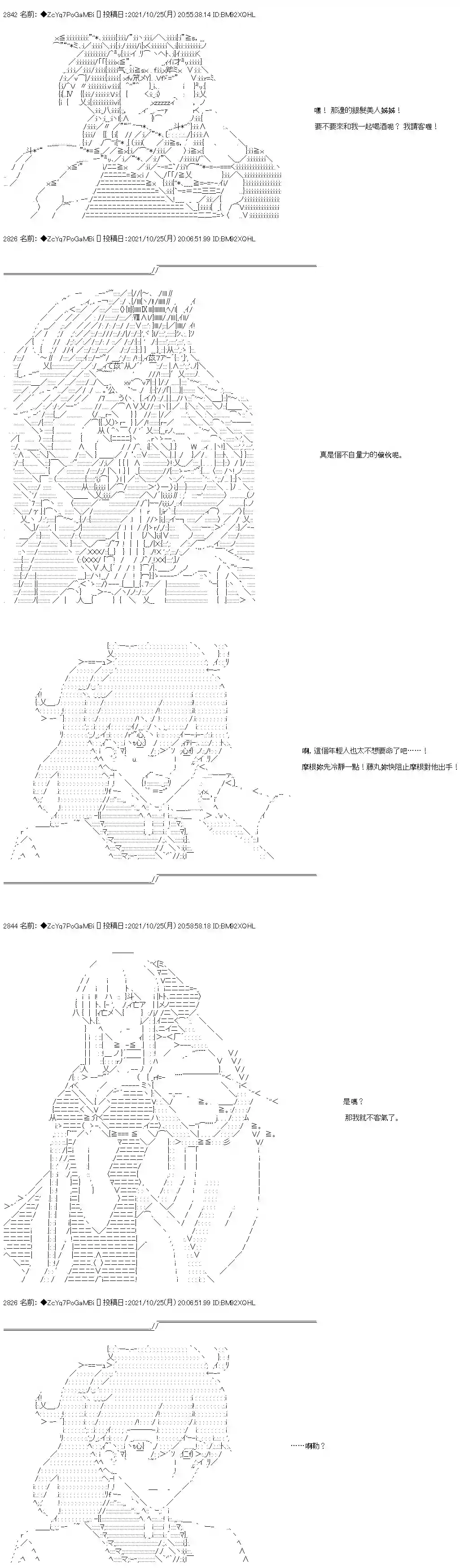 和第二从者.摩根同行的人理修复第28话