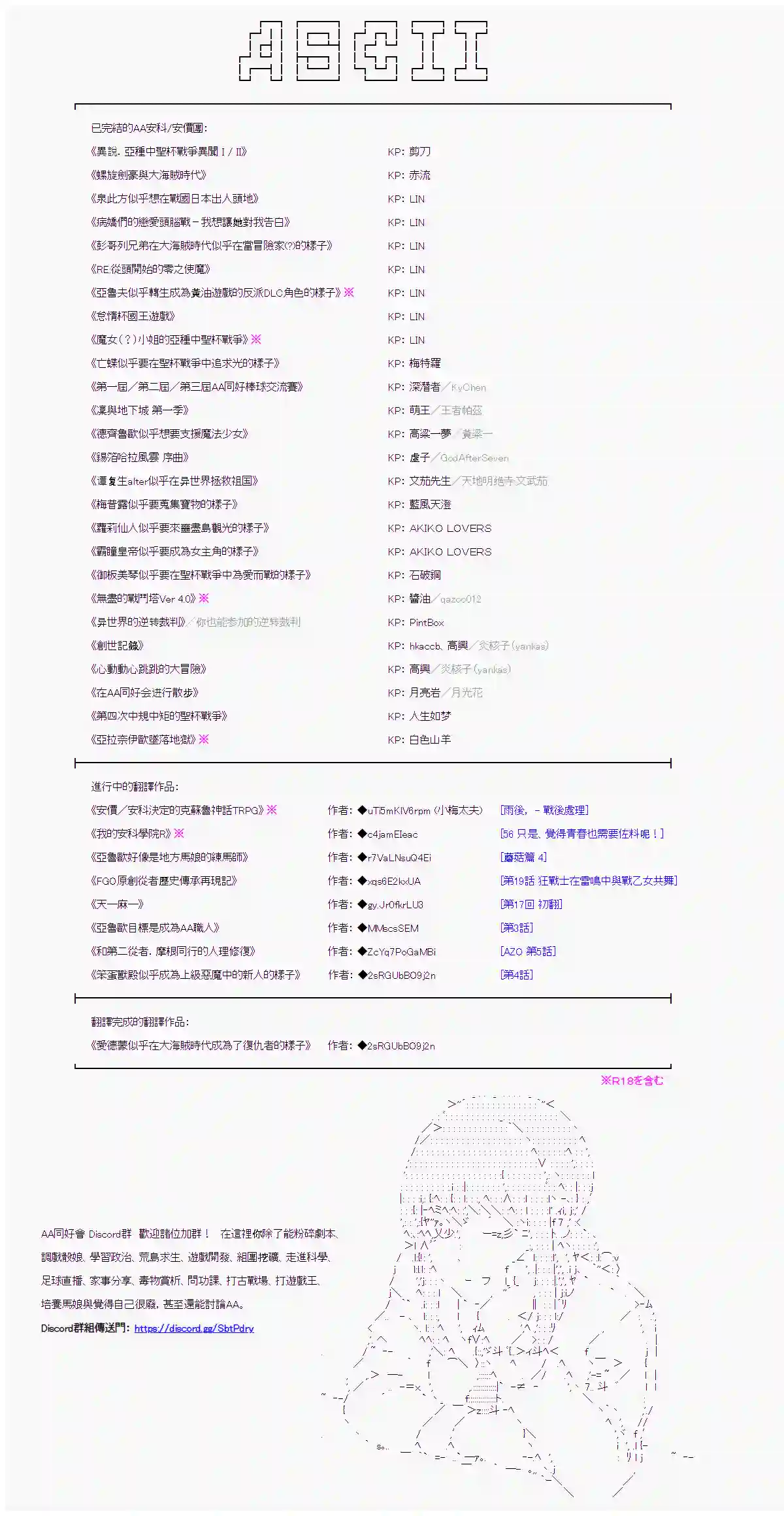 和第二从者.摩根同行的人理修复第28话