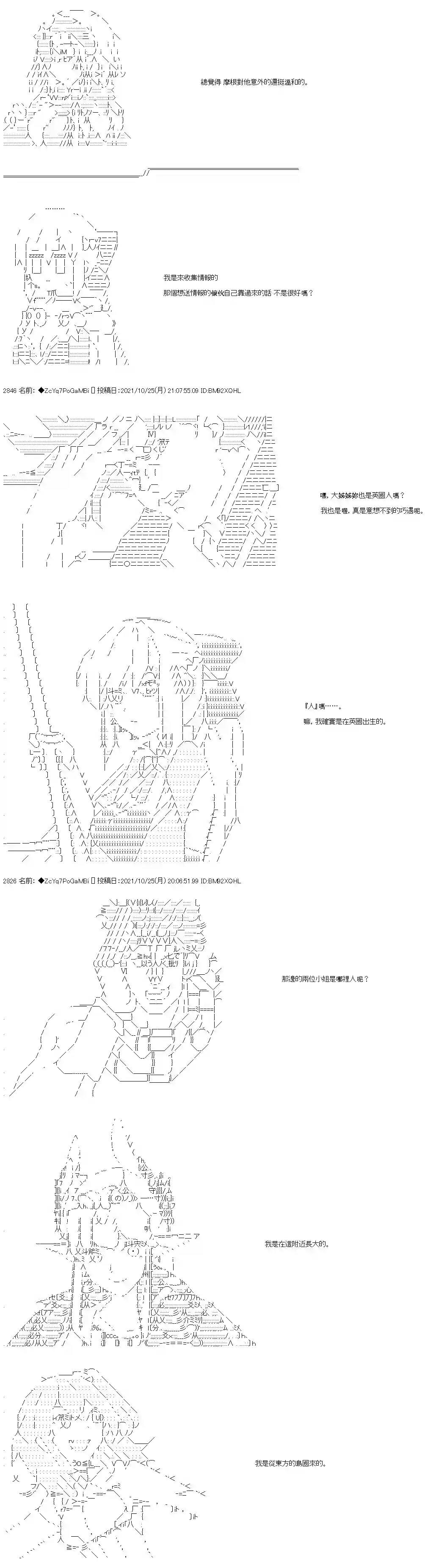 和第二从者.摩根同行的人理修复第28话