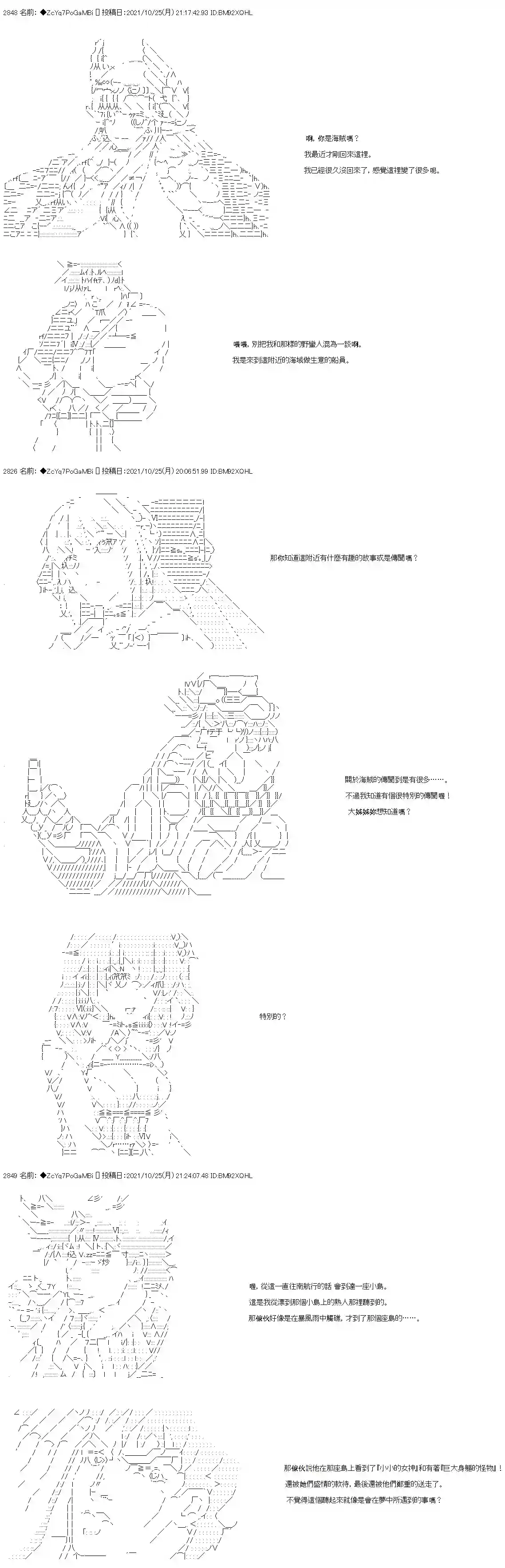 和第二从者.摩根同行的人理修复第28话