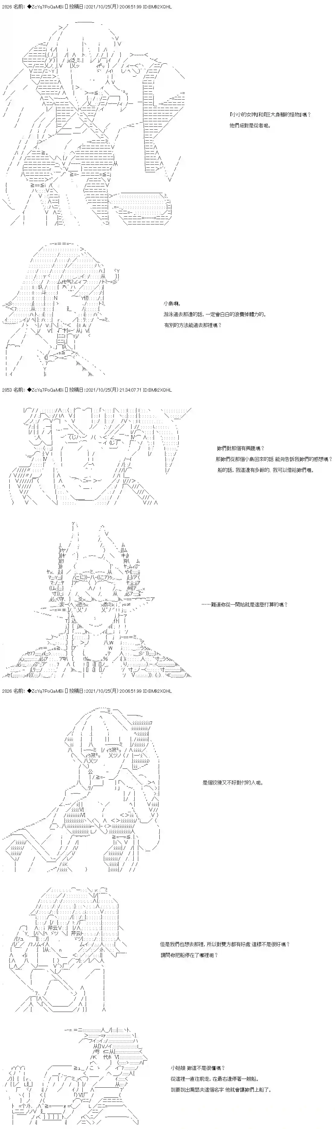和第二从者.摩根同行的人理修复第28话