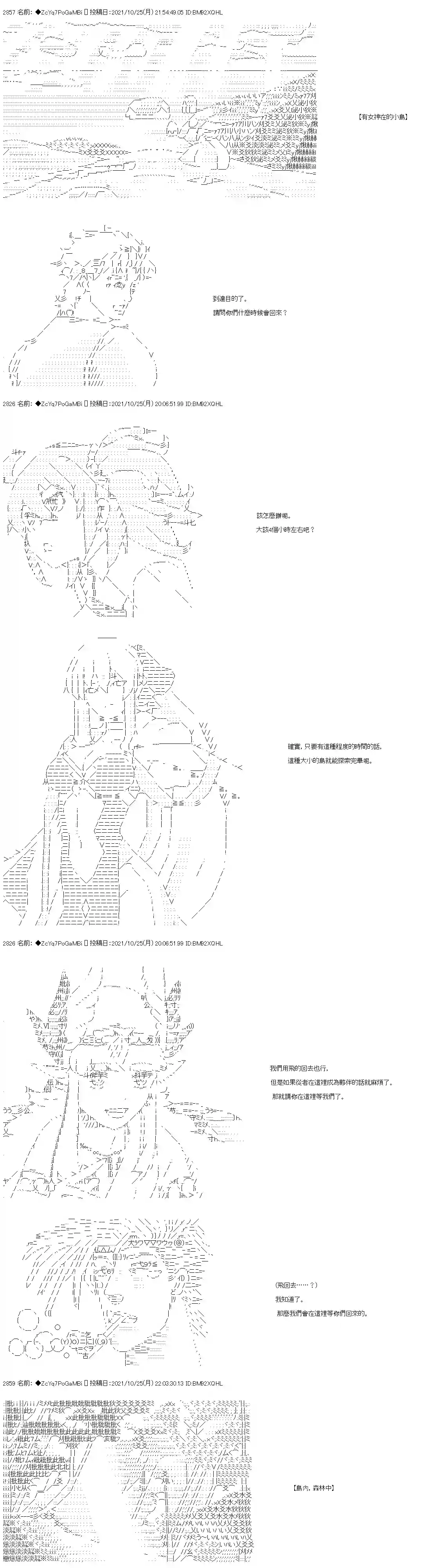 和第二从者.摩根同行的人理修复第28话