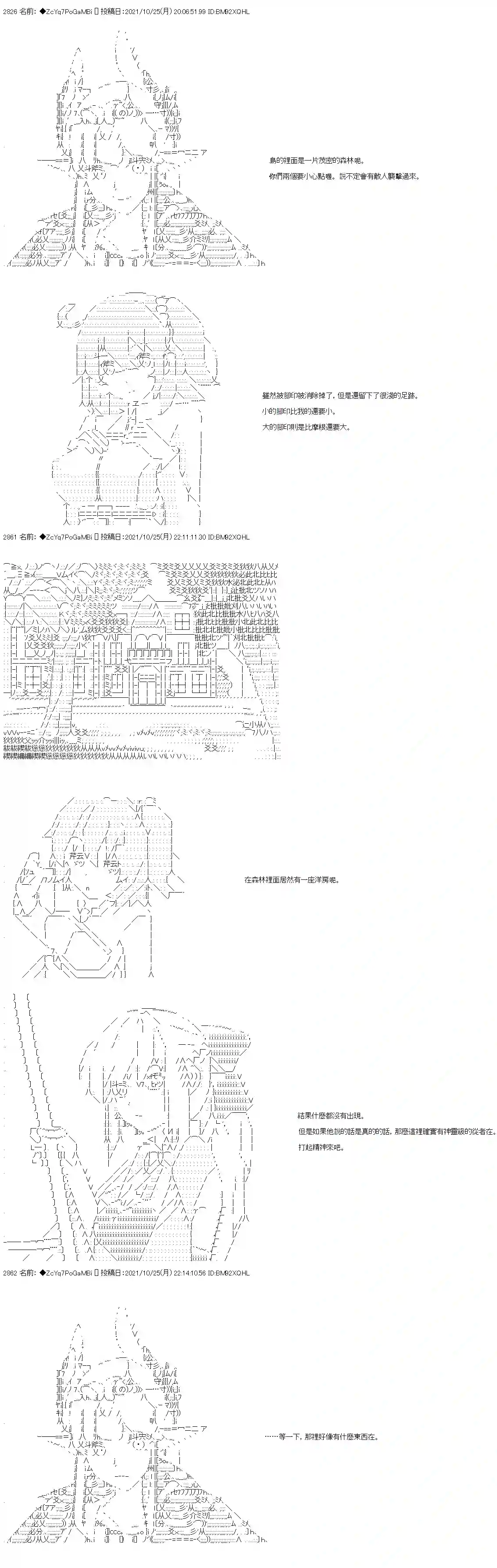 和第二从者.摩根同行的人理修复第28话