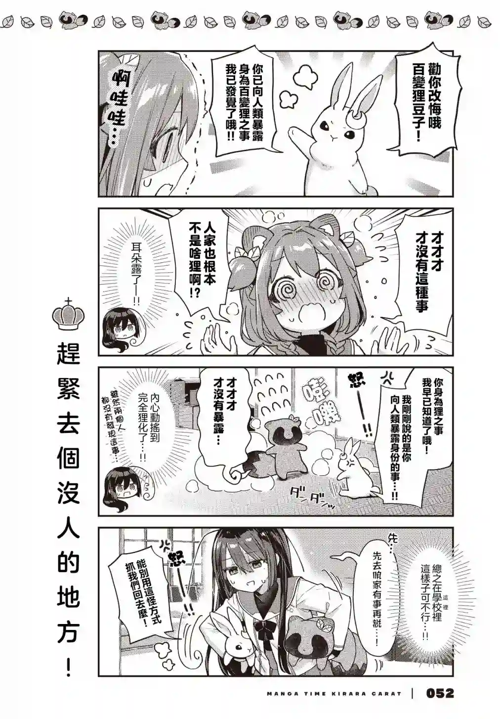 圆滚滚的狸与呆萌萌王子第10话