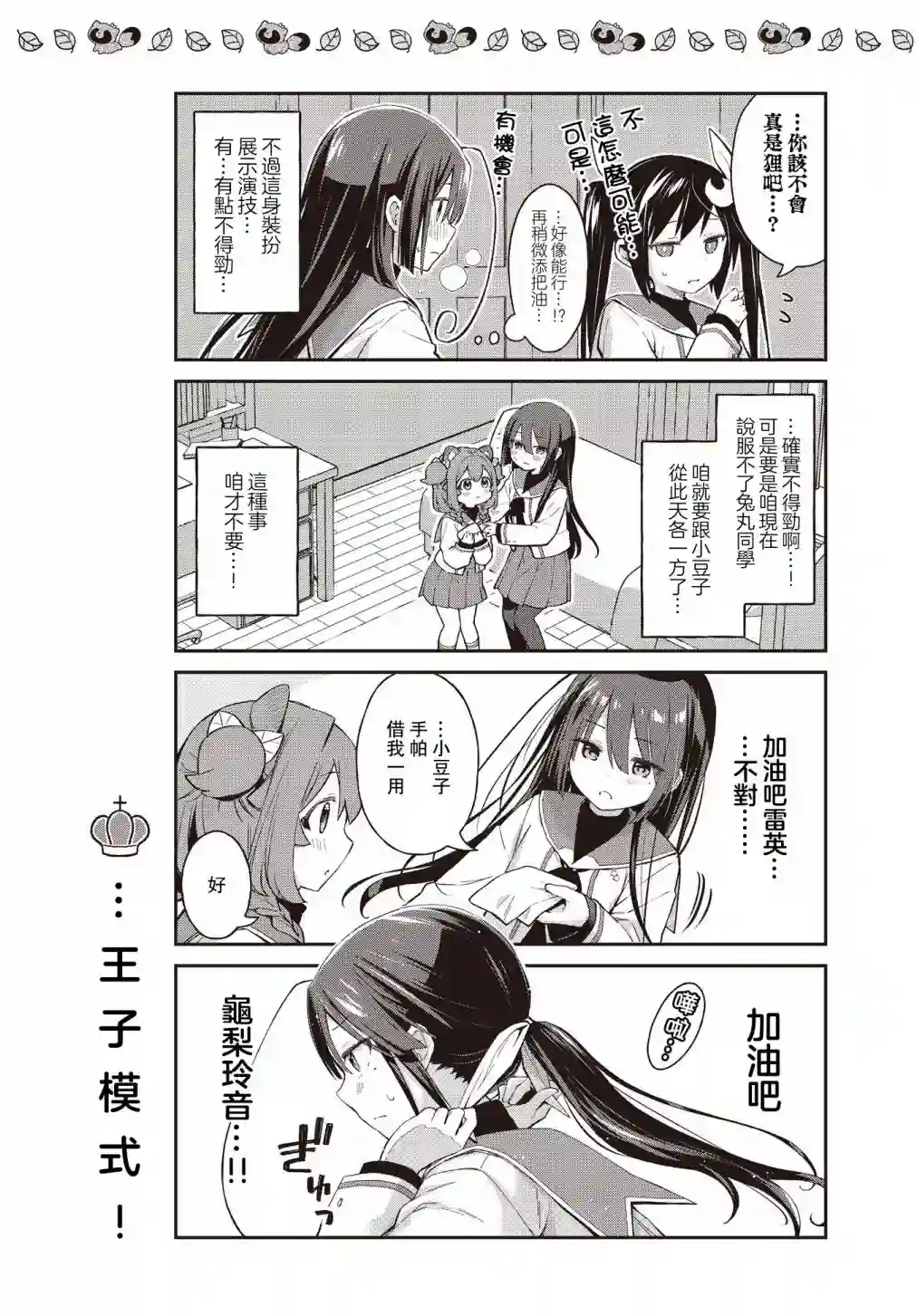 圆滚滚的狸与呆萌萌王子第10话