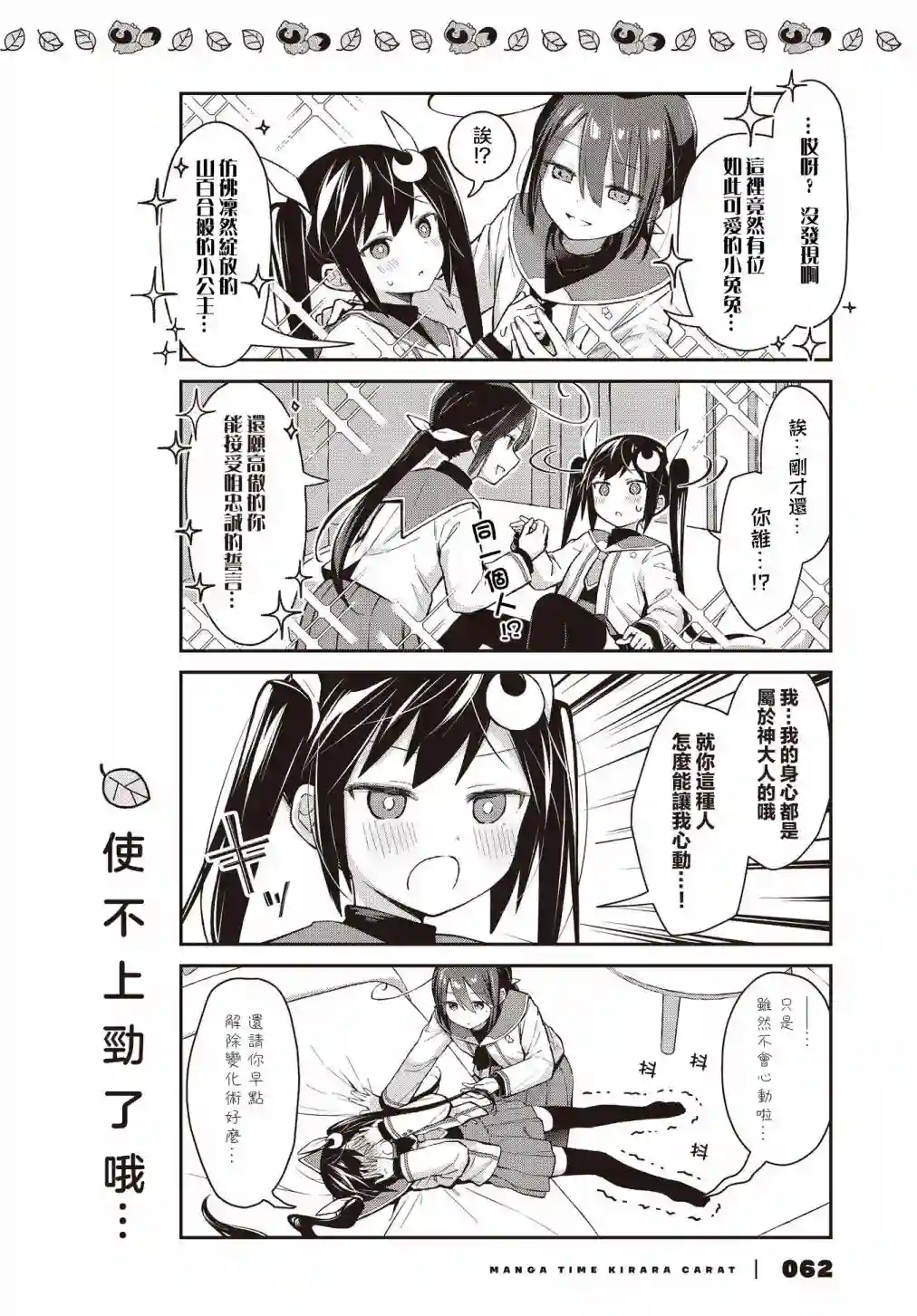 圆滚滚的狸与呆萌萌王子第10话