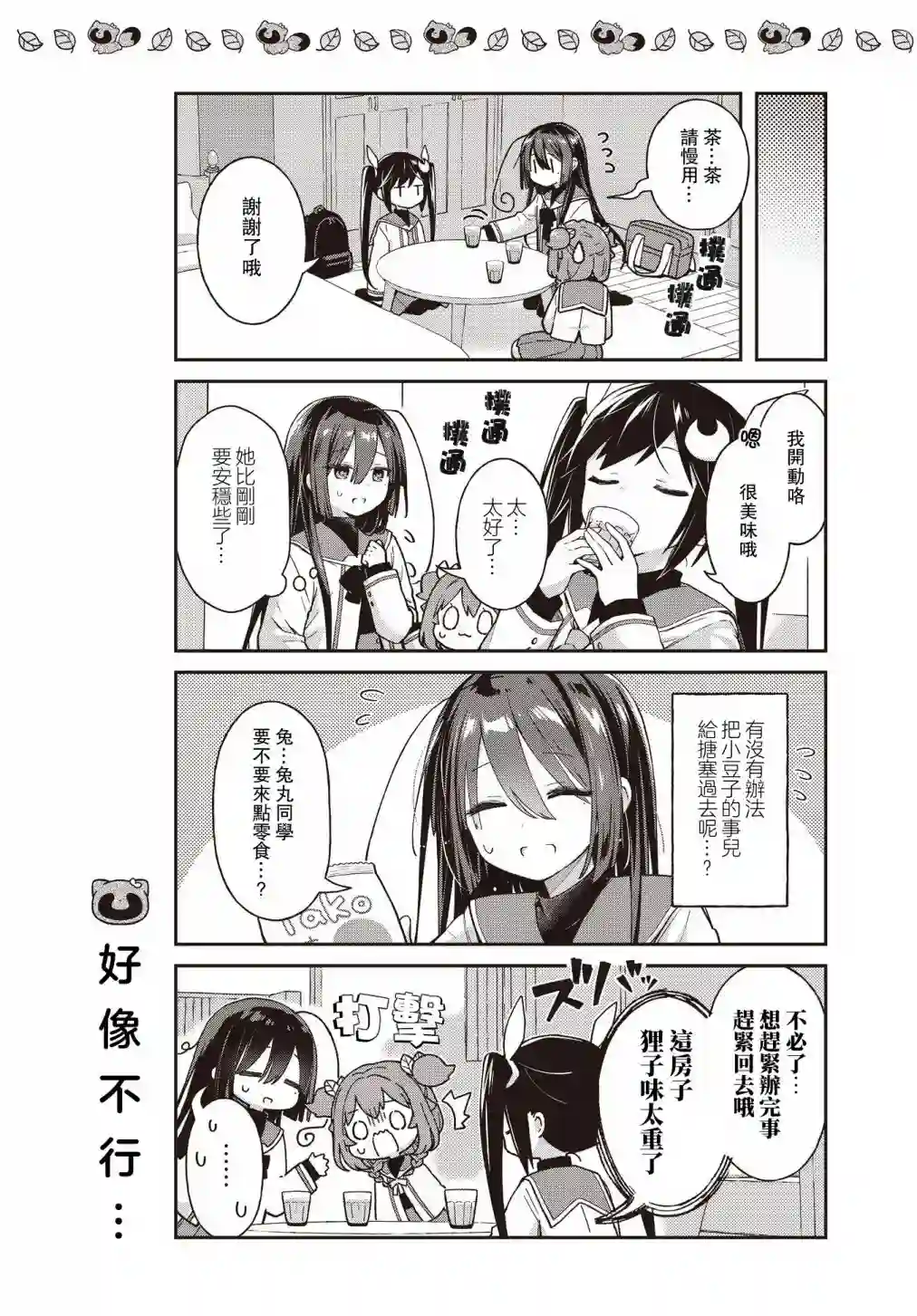 圆滚滚的狸与呆萌萌王子第10话