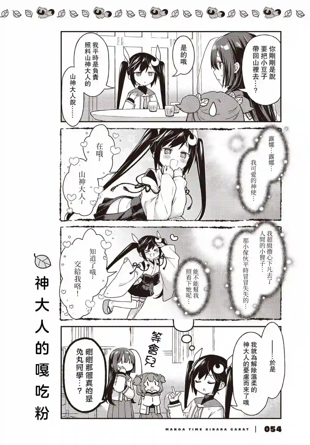 圆滚滚的狸与呆萌萌王子第10话