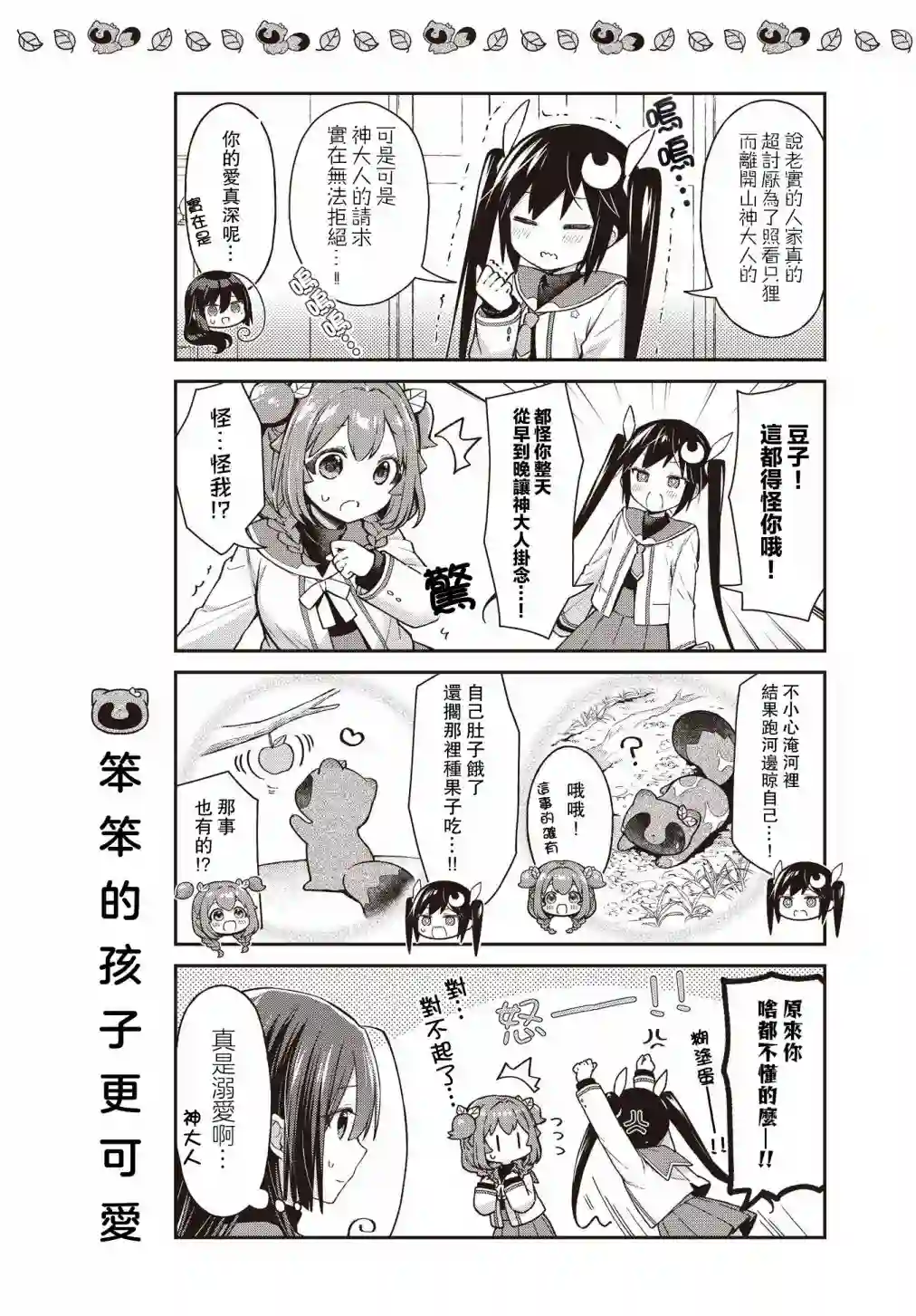 圆滚滚的狸与呆萌萌王子第10话