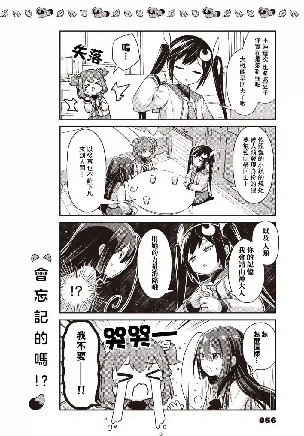 圆滚滚的狸与呆萌萌王子第10话