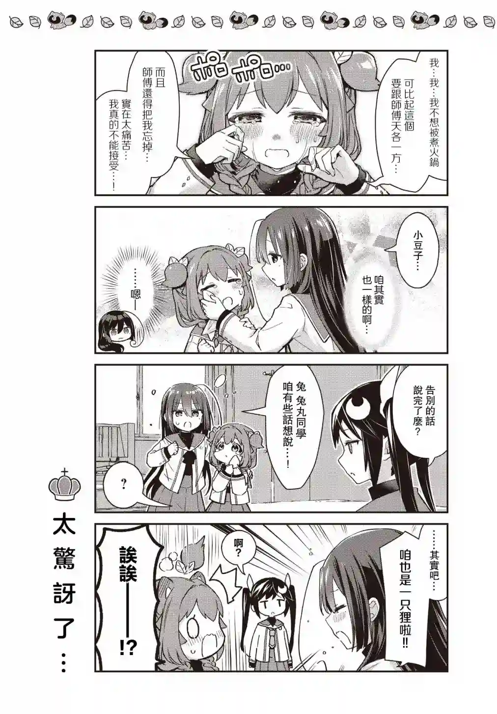 圆滚滚的狸与呆萌萌王子第10话