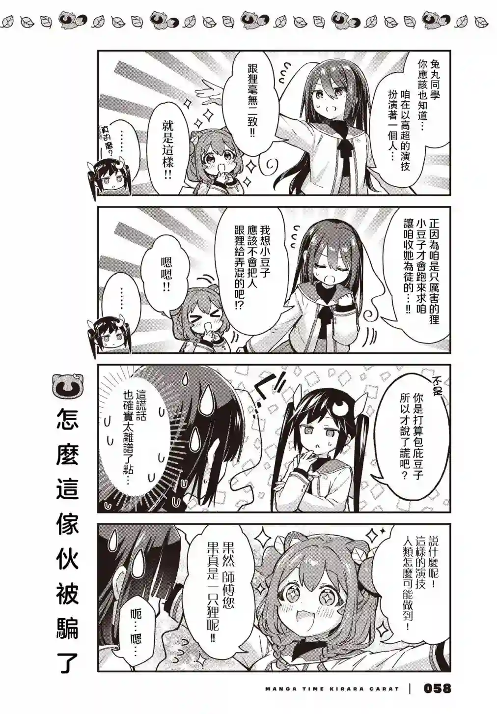 圆滚滚的狸与呆萌萌王子第10话