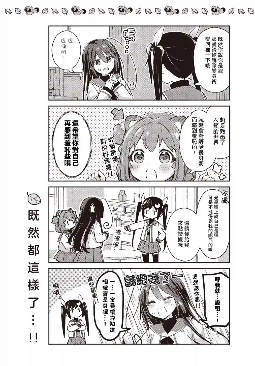 圆滚滚的狸与呆萌萌王子第10话