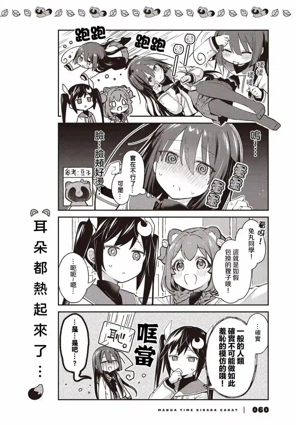 圆滚滚的狸与呆萌萌王子第10话