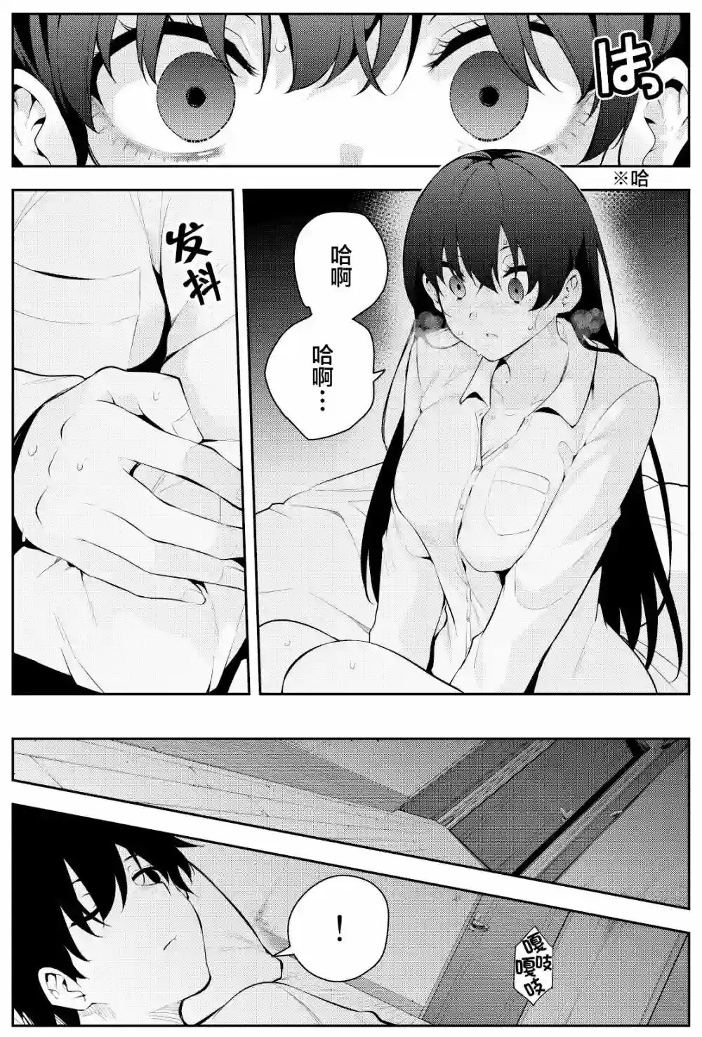 被不认识的女高生监禁的漫画家第二章05