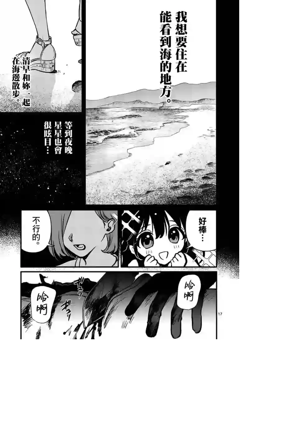 夺魂之恋第28话
