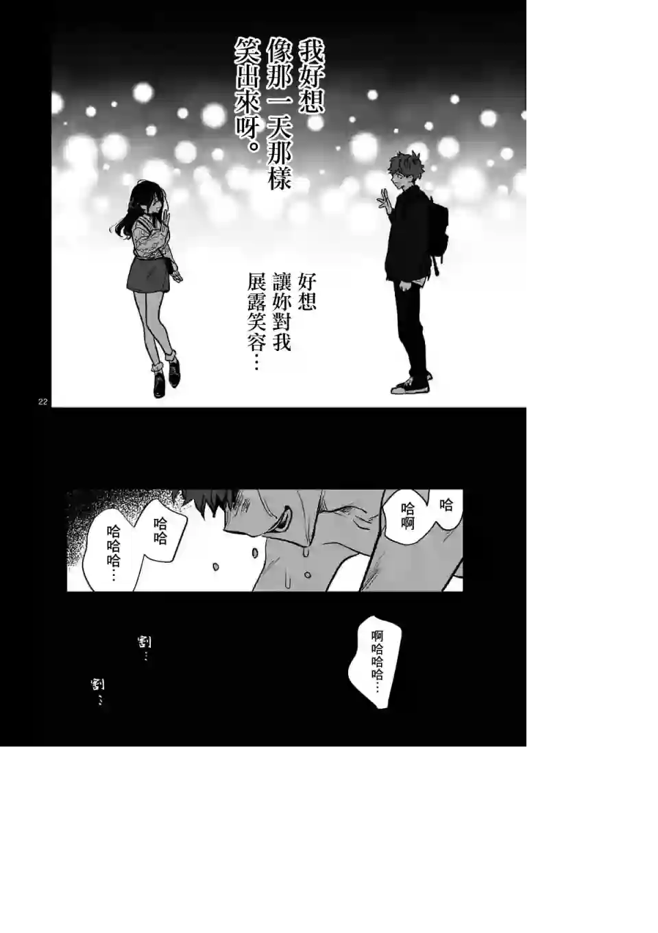 夺魂之恋第28话