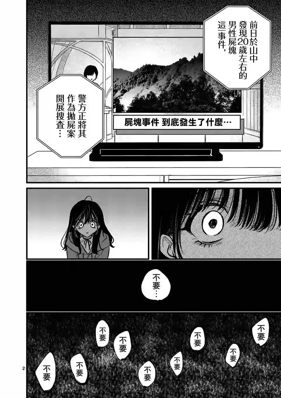 夺魂之恋第29话