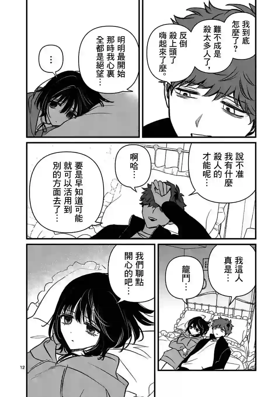 夺魂之恋第29话
