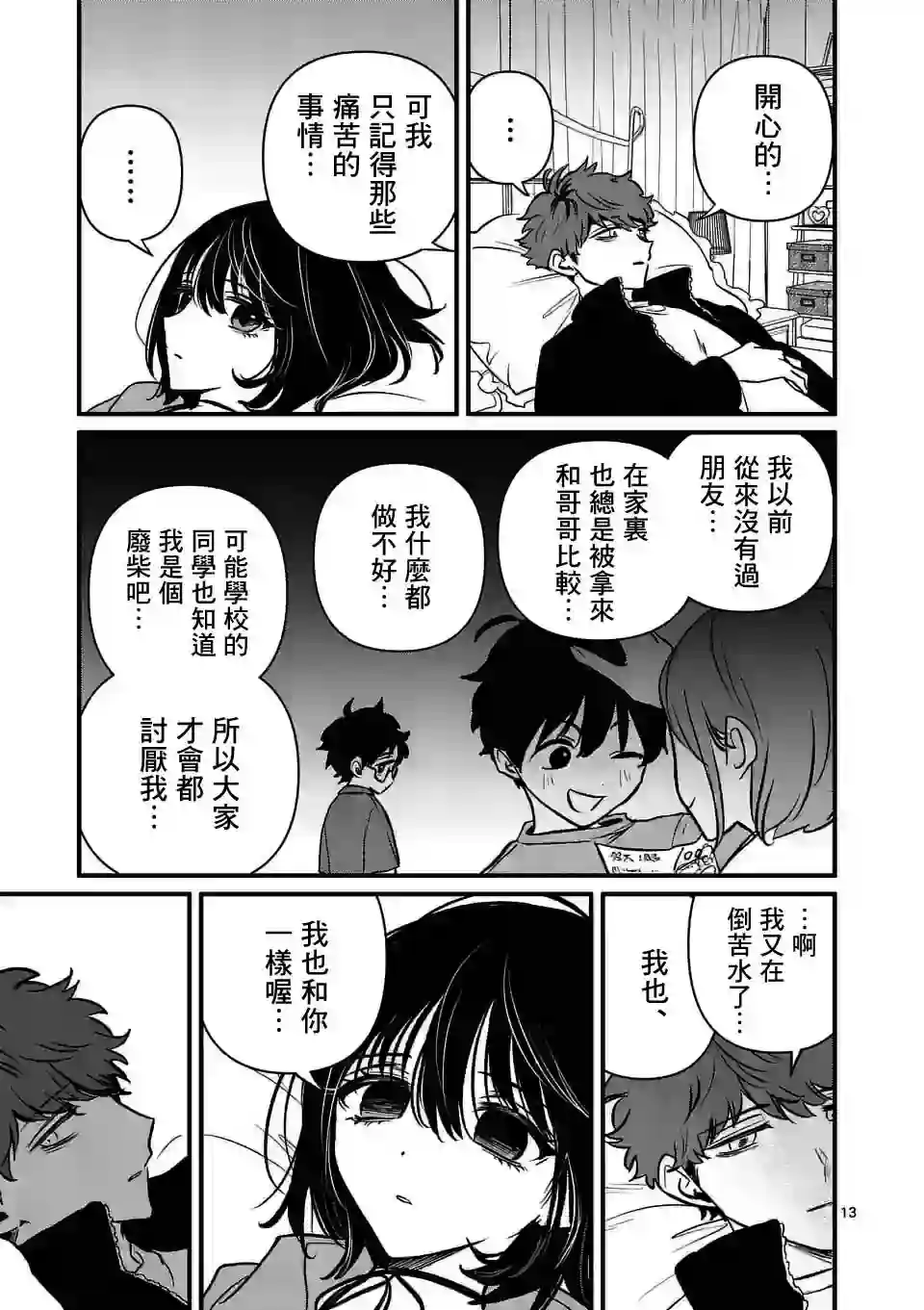 夺魂之恋第29话