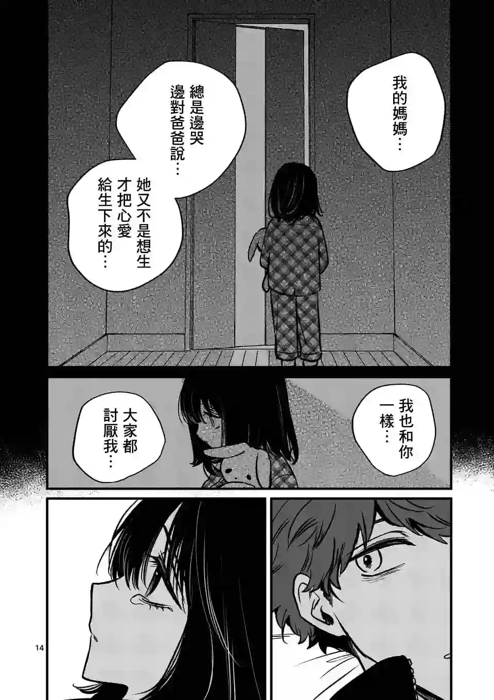 夺魂之恋第29话