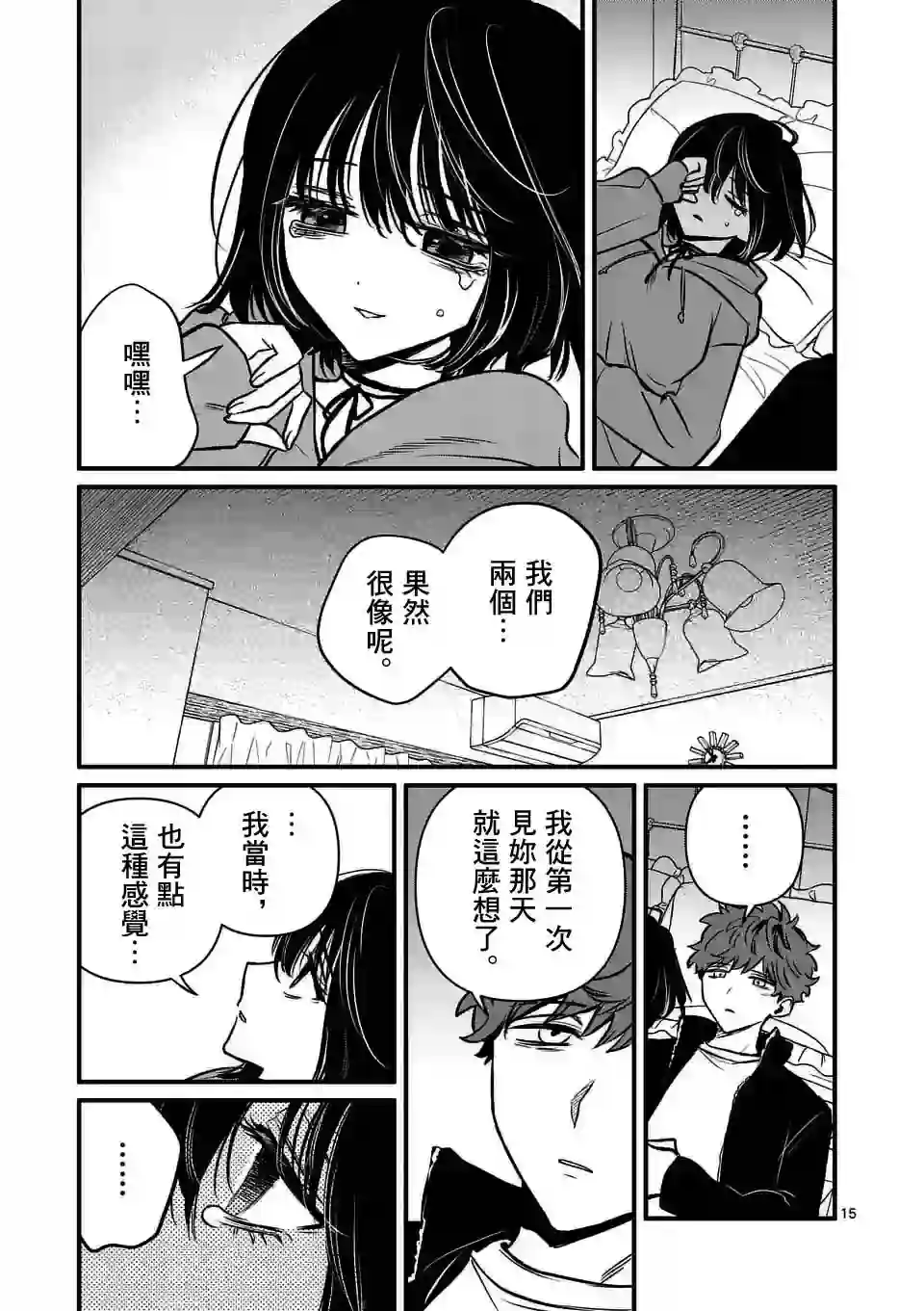 夺魂之恋第29话