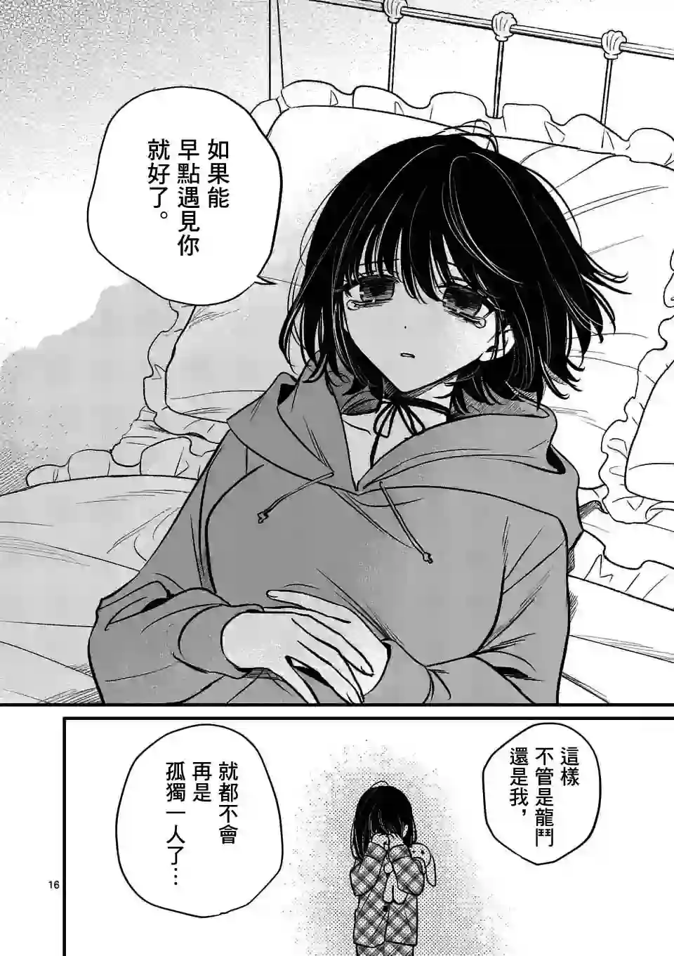 夺魂之恋第29话