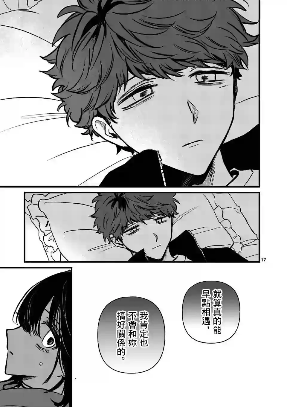 夺魂之恋第29话