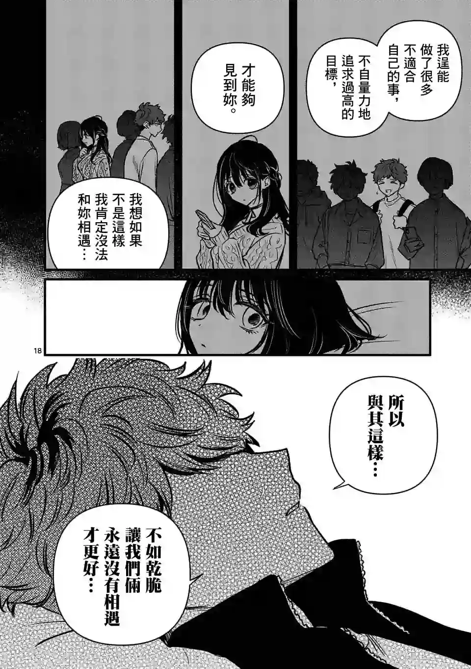 夺魂之恋第29话
