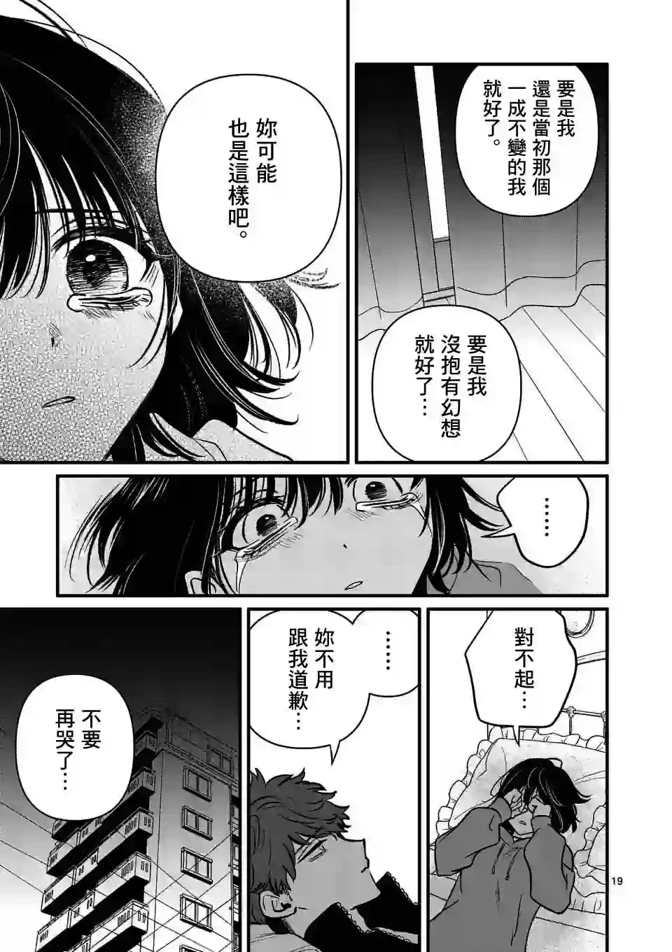 夺魂之恋第29话