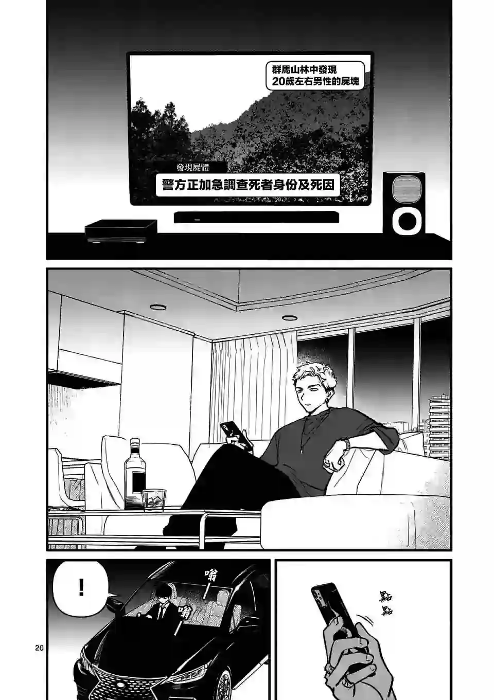 夺魂之恋第29话