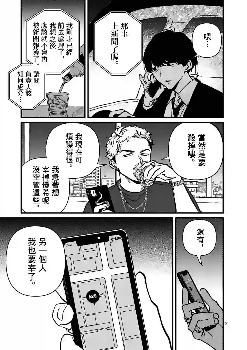 夺魂之恋第29话