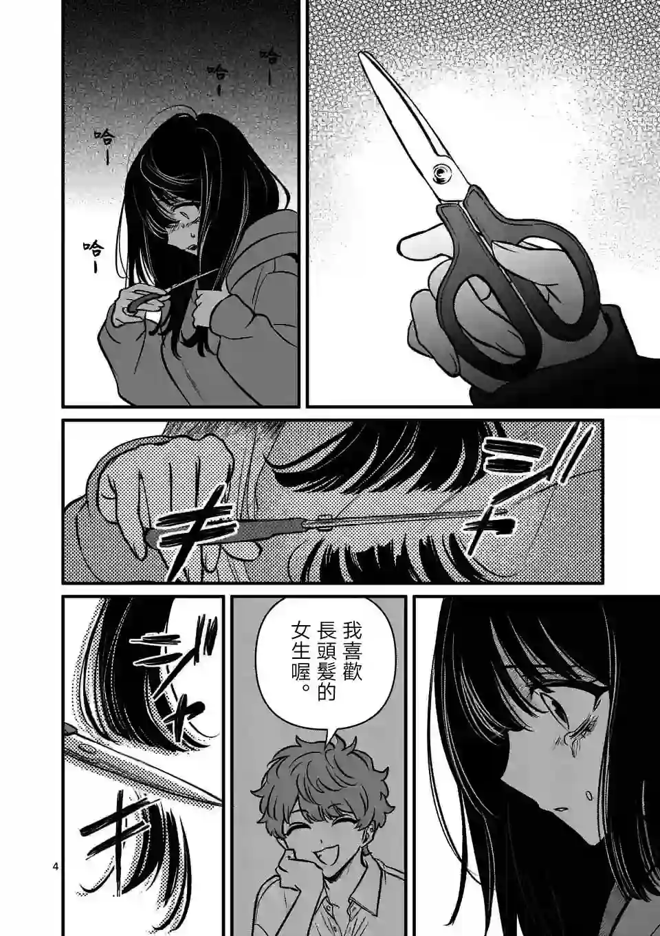 夺魂之恋第29话