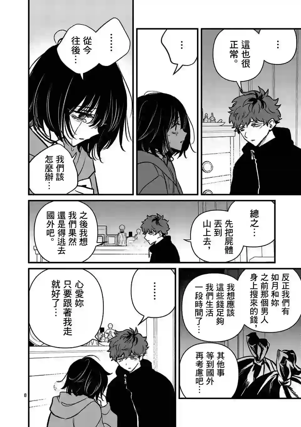 夺魂之恋第29话