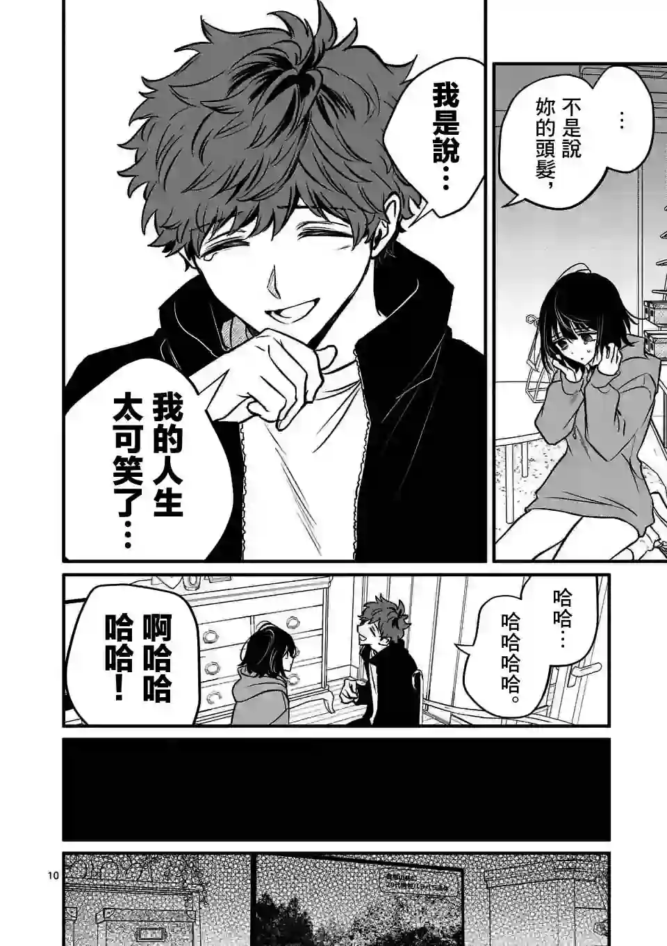 夺魂之恋第29话