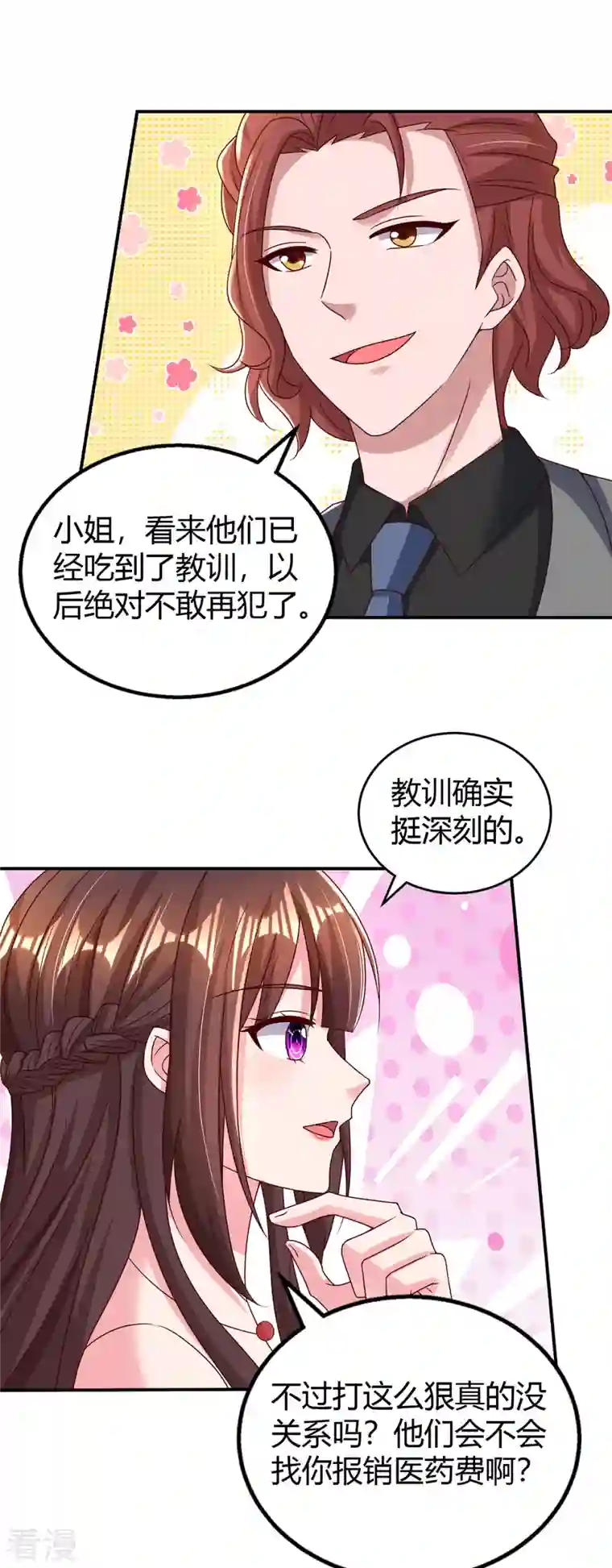 霸道总裁求抱抱第280话 陆先生解围