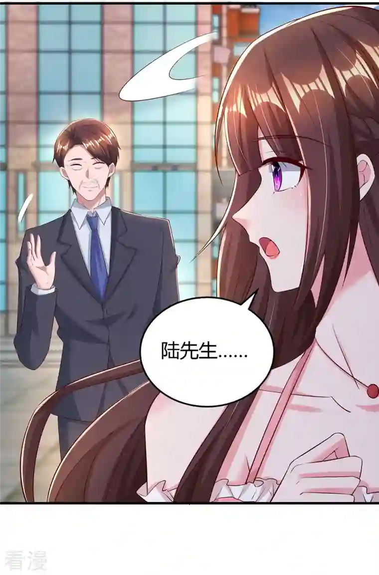 霸道总裁求抱抱第280话 陆先生解围